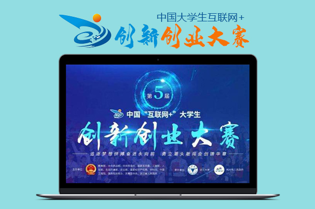 第五届中国大学生互联网+创新创业大赛广西赛区