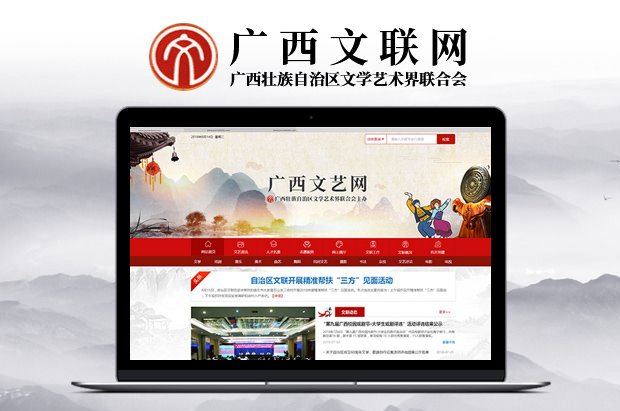广西文联网