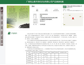 广西西林九龙山茶业有限公司溯源系统