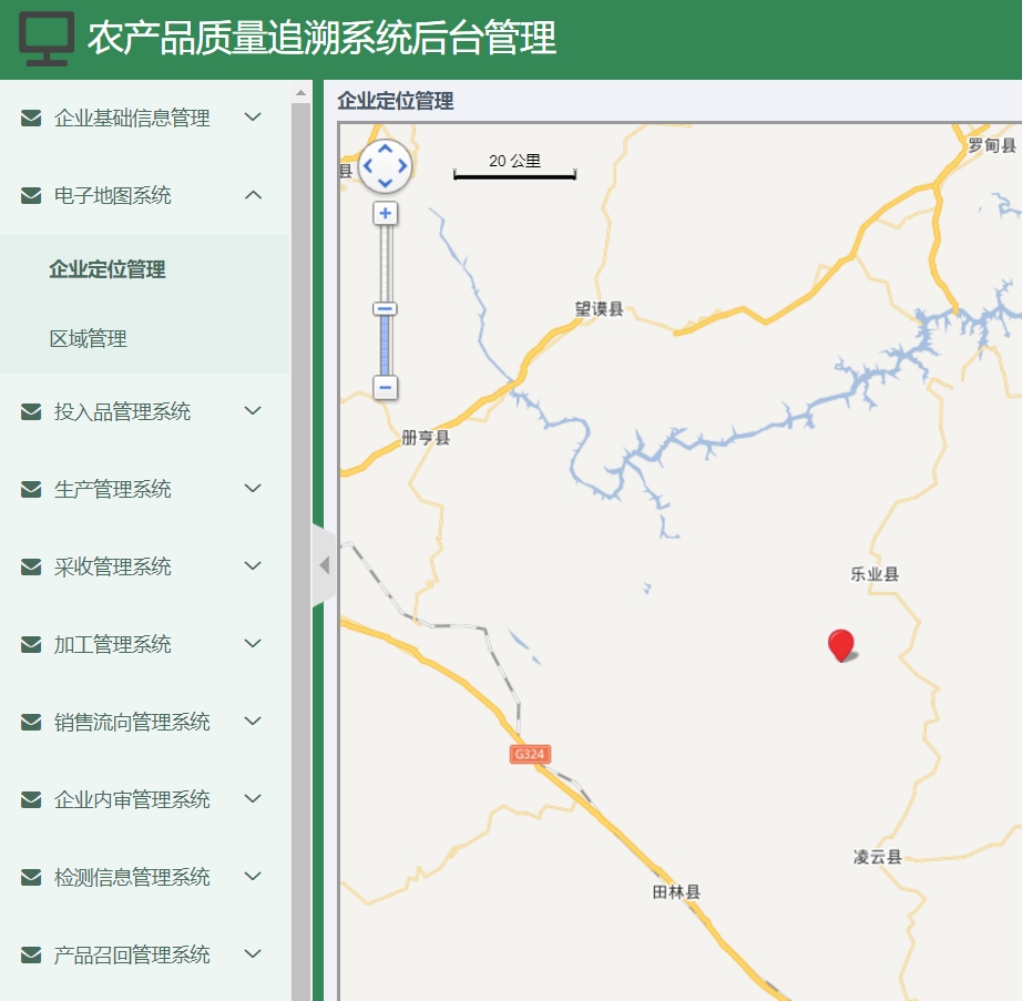 天峨县天泓农业科技有限公司溯源系统